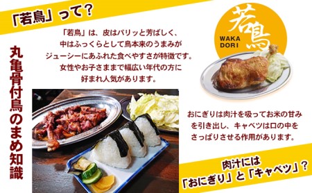 丸亀名物骨付鳥「おやわか」若鳥1本　骨付き鳥 骨付き鶏 ローストチキン チキンレッグ 焼鳥 鶏肉 焼き鳥 焼鳥