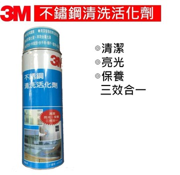 3M 魔利 不銹鋼清洗活化劑 C3M (660 ml)【APP滿額下單10%點數(單一帳號最高5000點)】1/31止