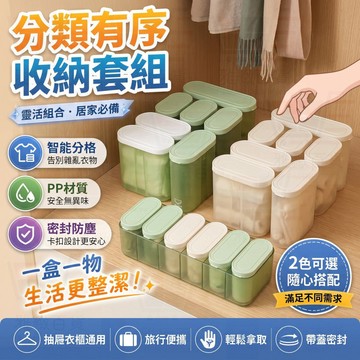 多功能收納盒  防塵收納帶蓋密封 整理盒 便攜理線盒 內衣收納盒 襪子收納盒 衣服收納盒 旅行收納盒 收納神器