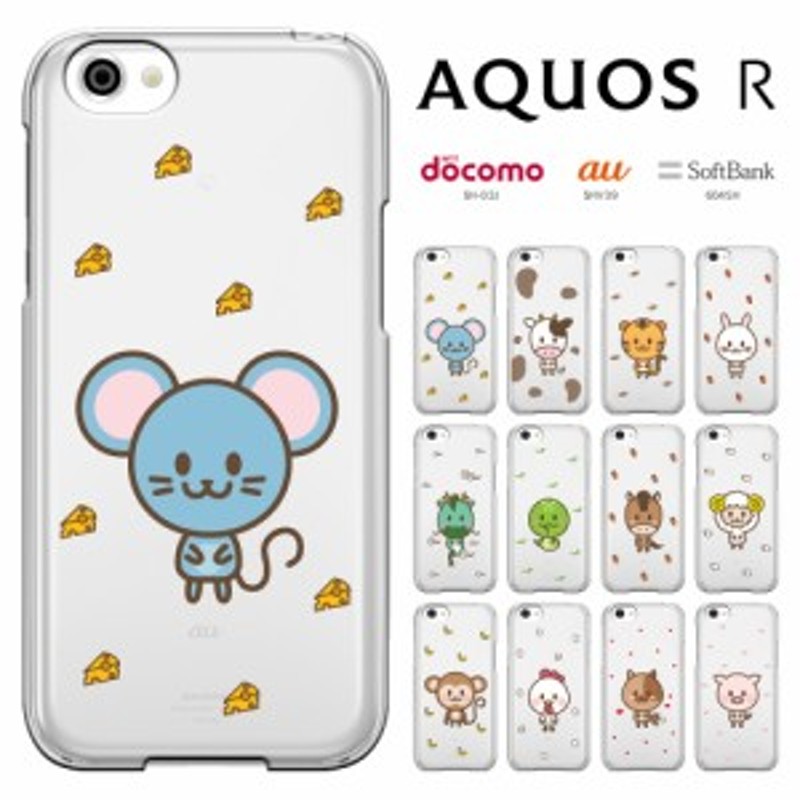 Shv39 ケース Aquos R Shv39 Sh03j カバー Sh 03j ケース アクオス アール 605sh Shv39 ハードケース 携帯 カバー 動物 かわいい 通販 Lineポイント最大1 0 Get Lineショッピング