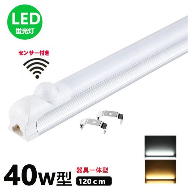 爆買い送料無料 LED蛍光灯 スリムタイプ T5 器具一体型 直管 40W型 2100LM 昼白色 LEDベースライト T5-120it  discoversvg.com