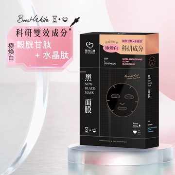 我的心機 穀胱甘肽亮白黑面膜(6入)
