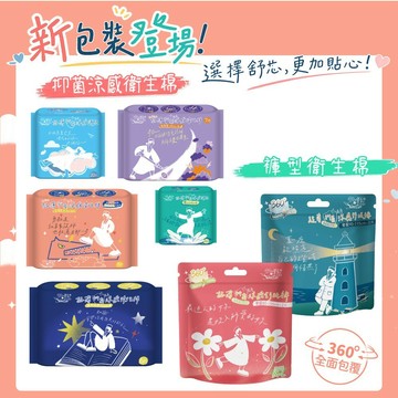 【新品上架$32起】超薄涼感抑菌衛生棉&褲型 符合FDA&ISO認證 99.99%抑菌 涼感  日用 護墊 夜用 加長