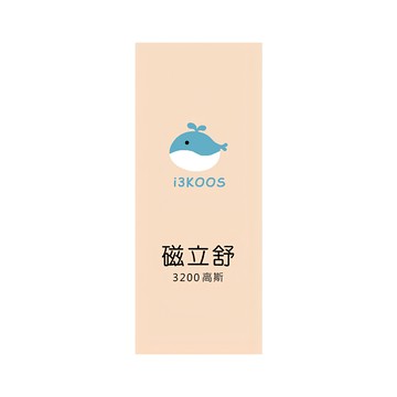 i3KOOS 磁立舒 3200高斯  MIT製造  透氣不悶熱  容易撕除無殘膠  2包  1袋