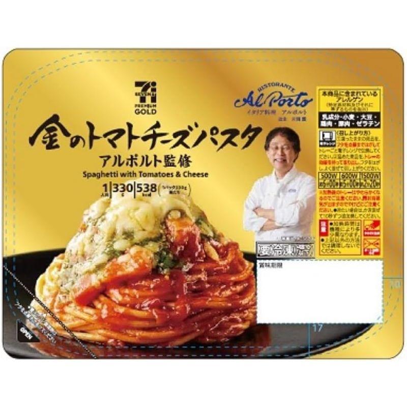 セブンイレブン 金のトマトチーズパスタ 330g 2食セット セブンプレミアム トマトパスタ