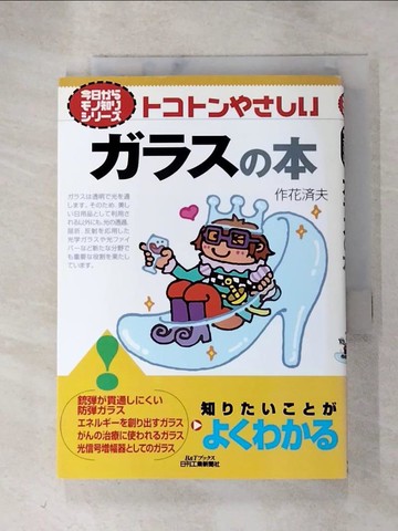 【書寶二手書T7／科學_RUB】????????????本_日文_作花?夫