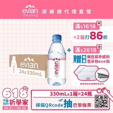 evian 天然礦泉水(330ml/24入)