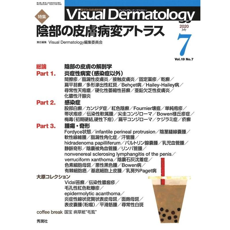 Visual Dermatology 目でみる皮膚科学 Vol.19No.7