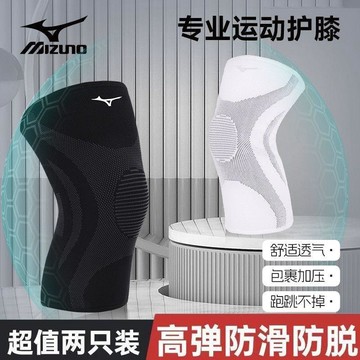 【哆哆購】美津濃運動護膝男女跑步羽毛球籃球登山跳繩膝蓋關節夏季薄款護膝