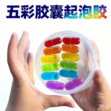 ⭐桃園出貨🔥史萊姆膠囊假水五彩膠囊起泡膠高顏值爆款矽膠厚實假水解壓玩盒  假水 DIY手工 史萊姆