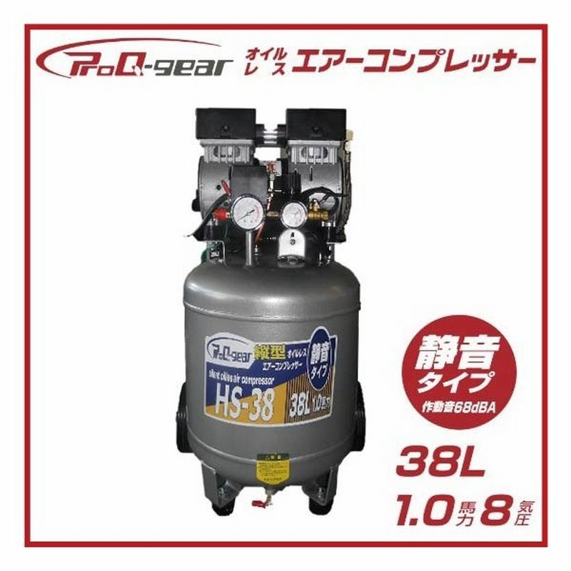 オイルレス エアーコンプレッサー 100v 38l エアコンプレッサー 静音 小型 自転車エアーツール エアー工具 通販 Lineポイント最大0 5 Get Lineショッピング