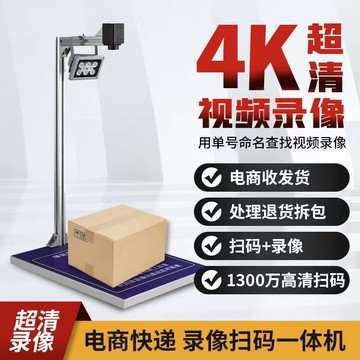 【最低價】【公司貨】快遞打包監控錄像電商打包發貨監控高拍儀掃描儀一體機拍照留底