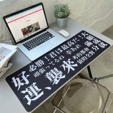 [窩在家] 滿分好運創意滑鼠墊 生日禮物 考生 畢業禮物