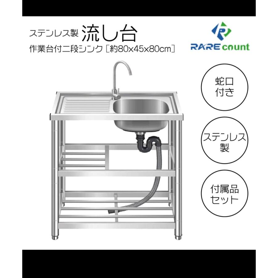 流し台 屋外 ステンレス 水栓付き diy ガーデンシンク 家庭用 アウトドア 庭 幅80cm 奥行45cm 高さ80cm RC-A80 #760  LINEショッピング