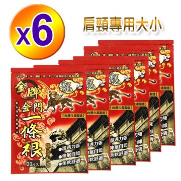 【龍金牌】金門一條根精油貼布-6包(肩頸專用10x7.5cm)