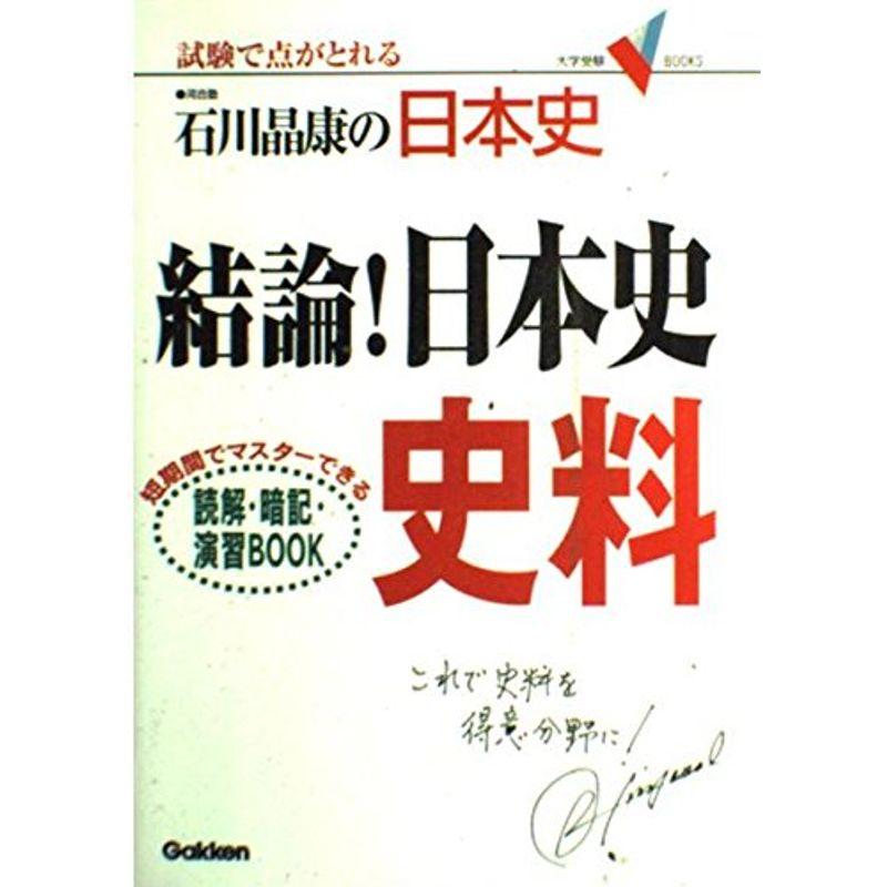 値下げSALE 中学受験 塾お勧め！！ 学研 日本史漫画 全17巻セット 