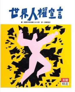世界人權宣言[二手書_普通]