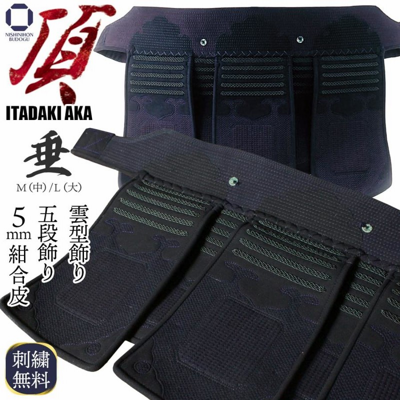 剣道 防具 垂単品【 頂赤 】中学生・高校生・一般向けサイズ 防具 剣 