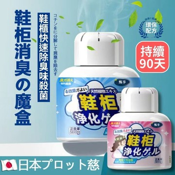 [DJM直接買x日本熱銷]芳香劑 鞋子除臭 除臭 鞋櫃魔盒 廁所芳香 香氛 擴香瓶 擴香 香薰 除臭劑 鞋櫃除臭