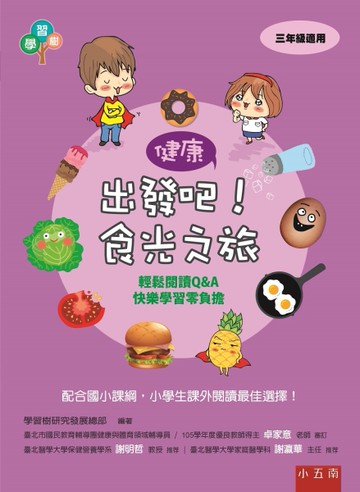 出發吧！食光之旅[二手書_近全新]