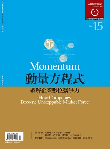 【電子書】大師輕鬆讀 NO.15 動量方程式