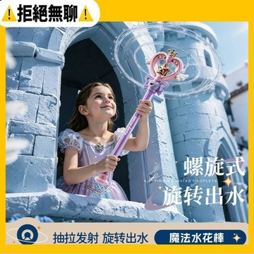 拒絕無聊⚠️淘嘟嘟魔法棒戲水兒童玩具噴水潑水節玩水裝備抽拉式六一節禮物