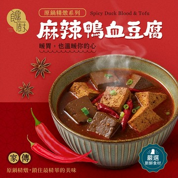 【日系報馬仔】饞廚 家傳 麻辣鴨血 豆腐 450g 料理包 調理包 快餐包 懶人料理 快速料理 露營 DS028564