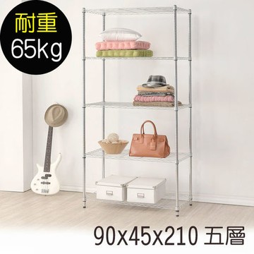 【莫菲思】海波-90*45*210五層鐵架