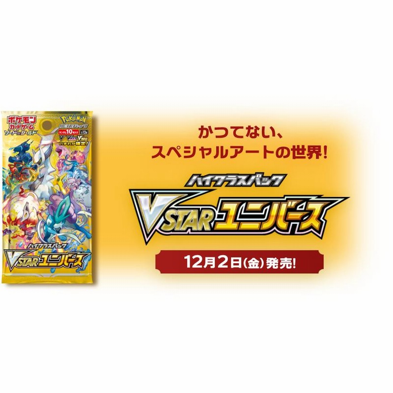 ポケモンカードゲーム ソード＆シールド ハイクラスパック VSTAR ...