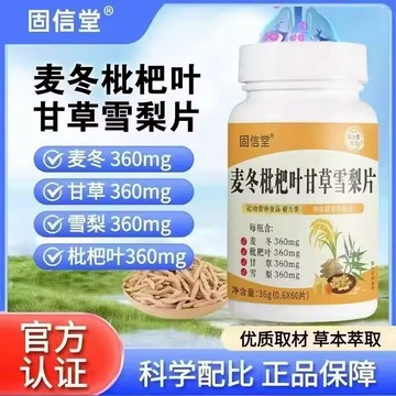 🔥免運🔥麥冬枇杷葉甘草雪梨片 麥冬枇杷葉甘草雪梨片 麥冬 枇杷葉 甘草 雪梨片