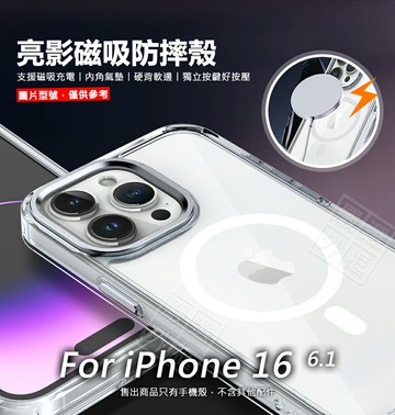 【嚴選外框】 IPHONE16 亮影 磁吸 防摔殼 金屬鏡框 金屬按鍵 硬背軟邊 磁吸充電 蘋果 16 6.1 6.3 6.7 6.9 透明殼 氣墊 手機殼 保護殼 保護套
