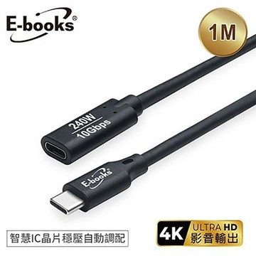 E-books Type C高速公對母充電傳輸延長線/XA57/1M