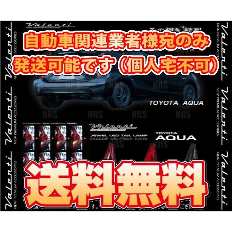 ヴァレンティ LED テールランプ AQUA シーケンシャルタイプ - ライト