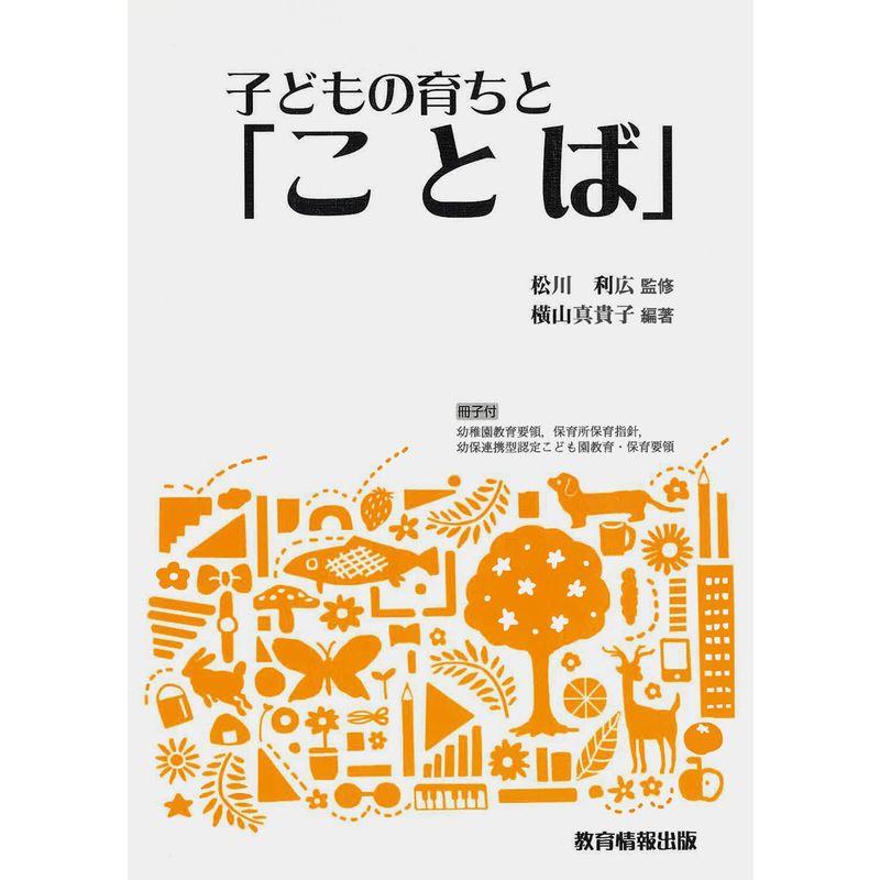 子どもの育ちと「ことば」