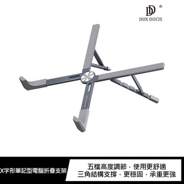 【APP4%點數】DUX DUCIS X字形筆記型電腦折疊支架