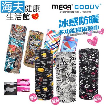 海夫健康生活館  MEGA COOUV 防曬冰感魔術頭巾 抗UV99.9% 3包裝(UV-528)
