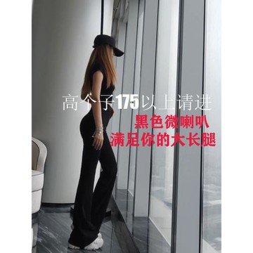 AOAOMISSSHOP 鰲鰲家【高個子175以上】黑色高腰微喇叭褲女顯瘦長