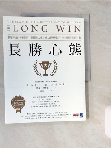 【書寶二手書T1／財經企管_ZJ5】長勝心態：贏家不是一時得勝，卻輸掉人生！成功是慢慢存、可持續終生的行動_凱絲．畢曉普,  鍾玉玨