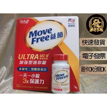 益節 加強型迷你錠 60錠 【揪發購】Schiff Move Free Ultra with UC-II 益節 UC2