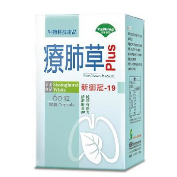 [台灣優杏]療肺草 Plus 複方膠囊(60粒/盒)