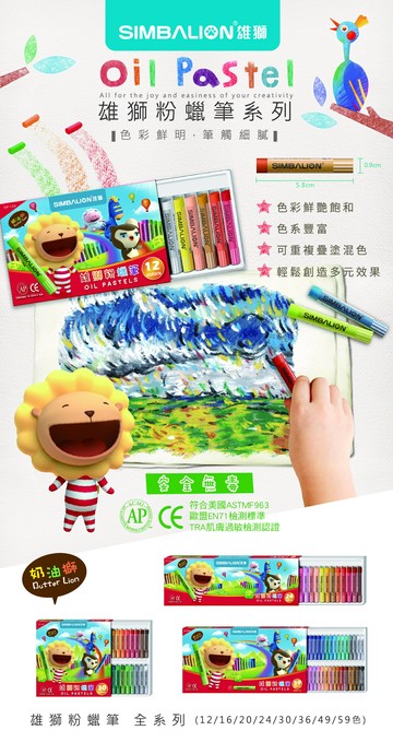 雄獅_奶油獅_粉蠟筆_紙盒