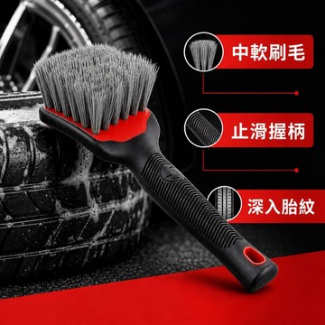好物強推 汽車輪胎清潔刷 中軟刷毛 包膠止滑握柄 輪胎刷 洗車刷 胎壁清潔 汽車美容 DIY洗車工具