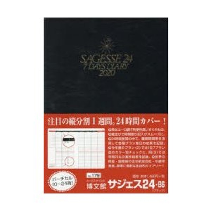 博文館新社 博文館 日記 2024年 A5 10年連用セレクトダイアリー