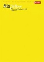 黃色Yellow[二手書_良好]