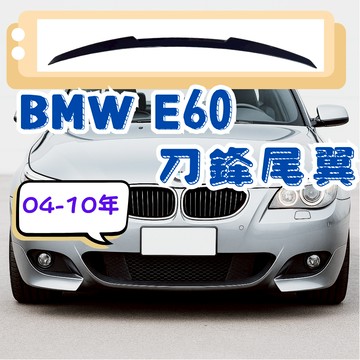 ［在台現貨 快速出貨］ e60尾翼 定風翼 bmw e60 尾翼 bmw尾翼 e60