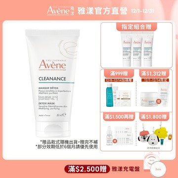 雅漾 毛孔深層淨化泥膜50ml 打擊油光 Avene官方旗艦店_24160371
