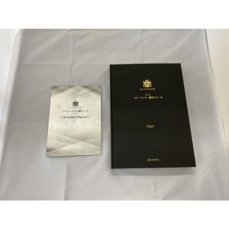 【超希少】X-Jr. コピーライター養成スクール／仙人さん 平秀信 正規品 仙人さん 平秀信 X-Jr. コピーライター養成スクール Mr.X 定価