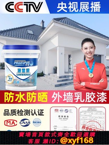 {可打統編 保固一年}外墻漆室外防水防曬涂料家用乳膠漆耐久白色大桶油漆內墻面漆自刷