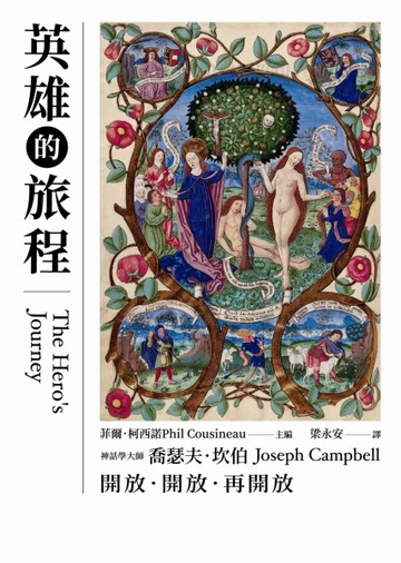 英雄的旅程（三版）[二手書_良好]
