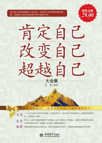 【電子書】肯定自己 改变自己 超越自己（大全集）